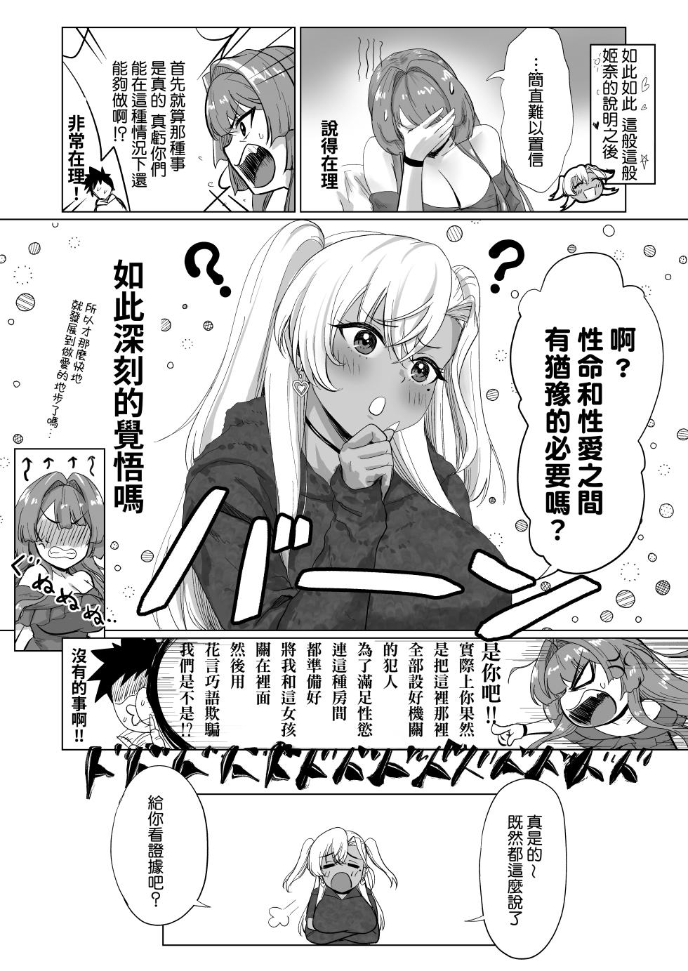 [Jeattle] Sex Shinai to Derarenai Hotel 2 [Chinese][Amerins漢化] - Page 12