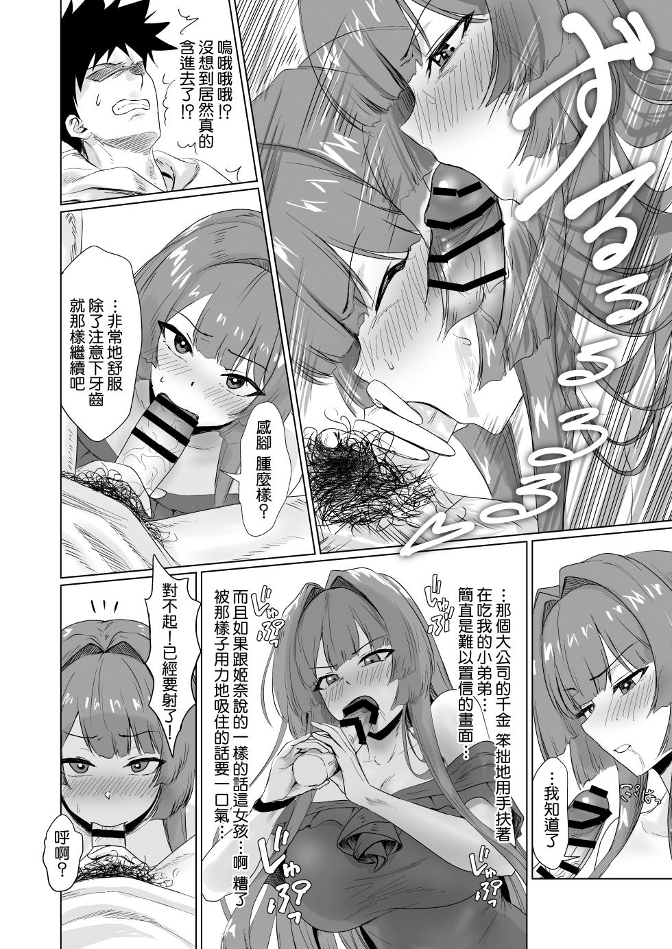 [Jeattle] Sex Shinai to Derarenai Hotel 2 [Chinese][Amerins漢化] - Page 24