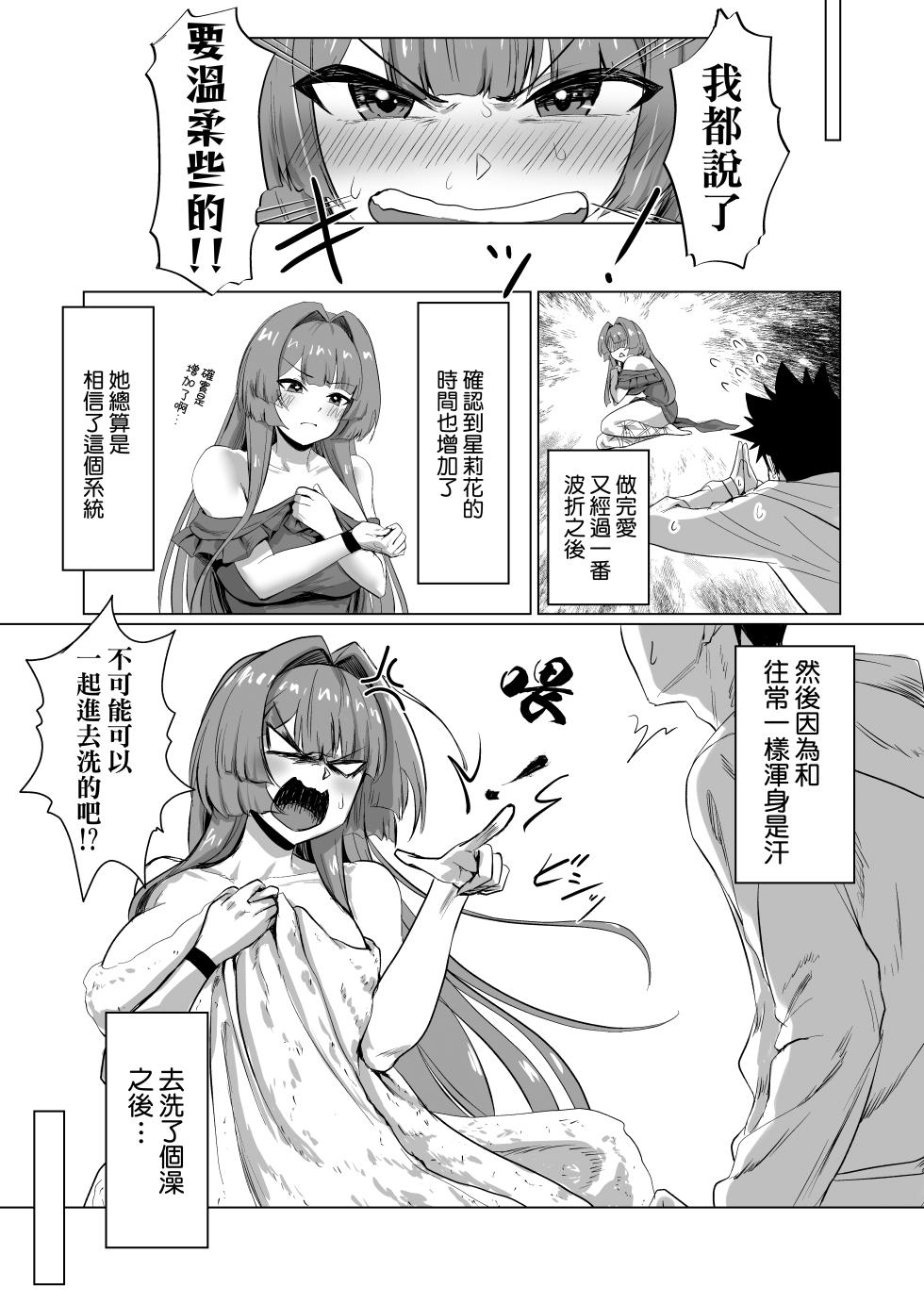 [Jeattle] Sex Shinai to Derarenai Hotel 2 [Chinese][Amerins漢化] - Page 35