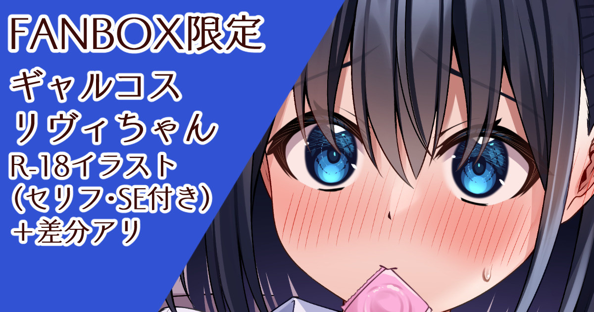 [Komori Kuduyu]GalCos Livie-chan to Ichaicha❤ - Page 1