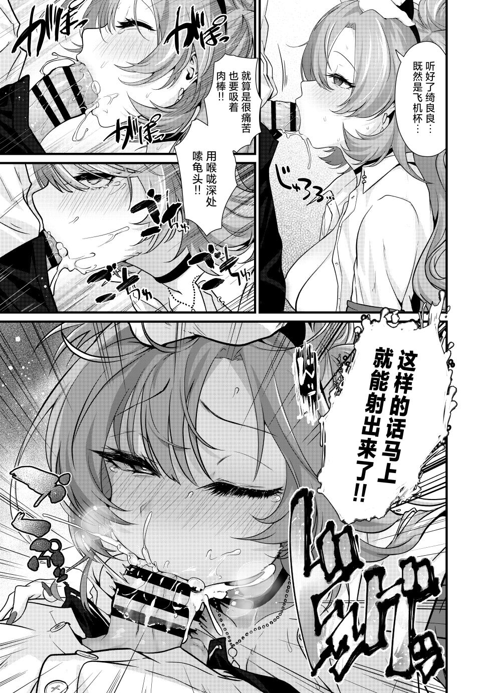 [Alikui V Line (Ooooalikui)] Sekirara no Kirara 丨赤裸裸的绮良良 (Blue Archive) [Chinese] [小桃汉化组] [Digital] - Page 7