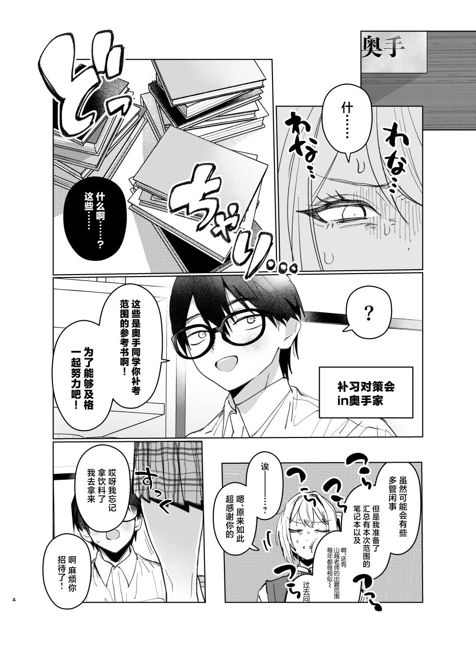 [Gakugakuya-san (Kutsukake)] Ryoukata Omoi ga Minatoranai Gyaru-san wa Iramurachikuni ga Tomaranai! 2 [Chinese] [Digital] - Page 4
