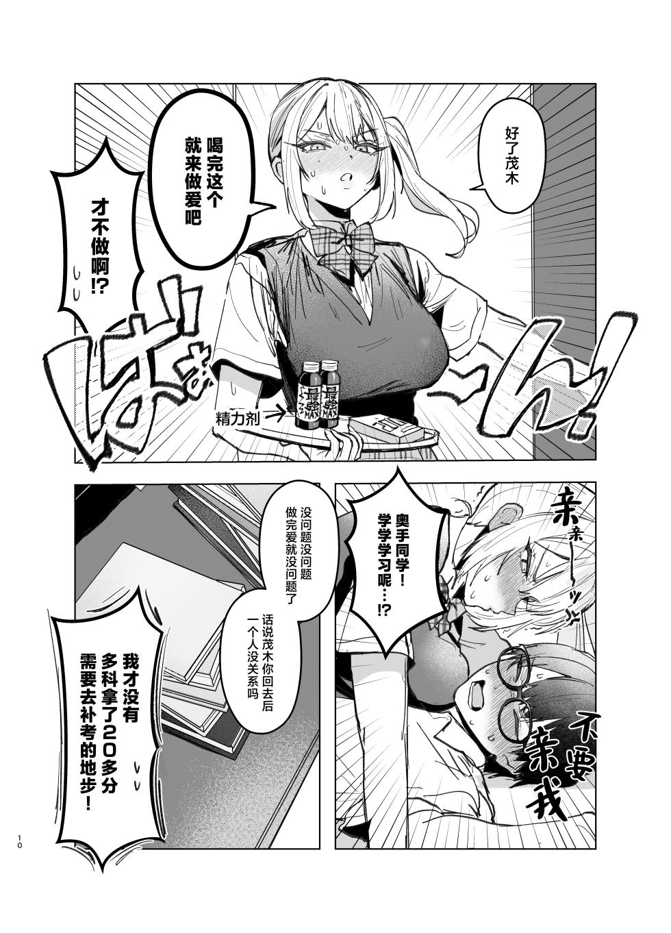[Gakugakuya-san (Kutsukake)] Ryoukata Omoi ga Minatoranai Gyaru-san wa Iramurachikuni ga Tomaranai! 2 [Chinese] [Digital] - Page 10