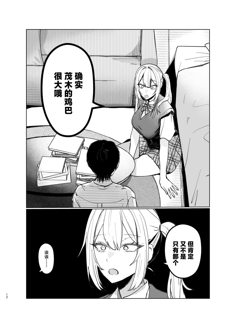 [Gakugakuya-san (Kutsukake)] Ryoukata Omoi ga Minatoranai Gyaru-san wa Iramurachikuni ga Tomaranai! 2 [Chinese] [Digital] - Page 12