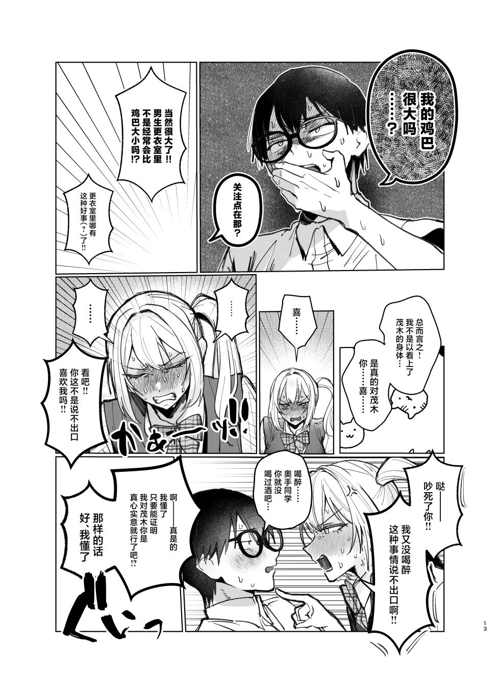[Gakugakuya-san (Kutsukake)] Ryoukata Omoi ga Minatoranai Gyaru-san wa Iramurachikuni ga Tomaranai! 2 [Chinese] [Digital] - Page 13