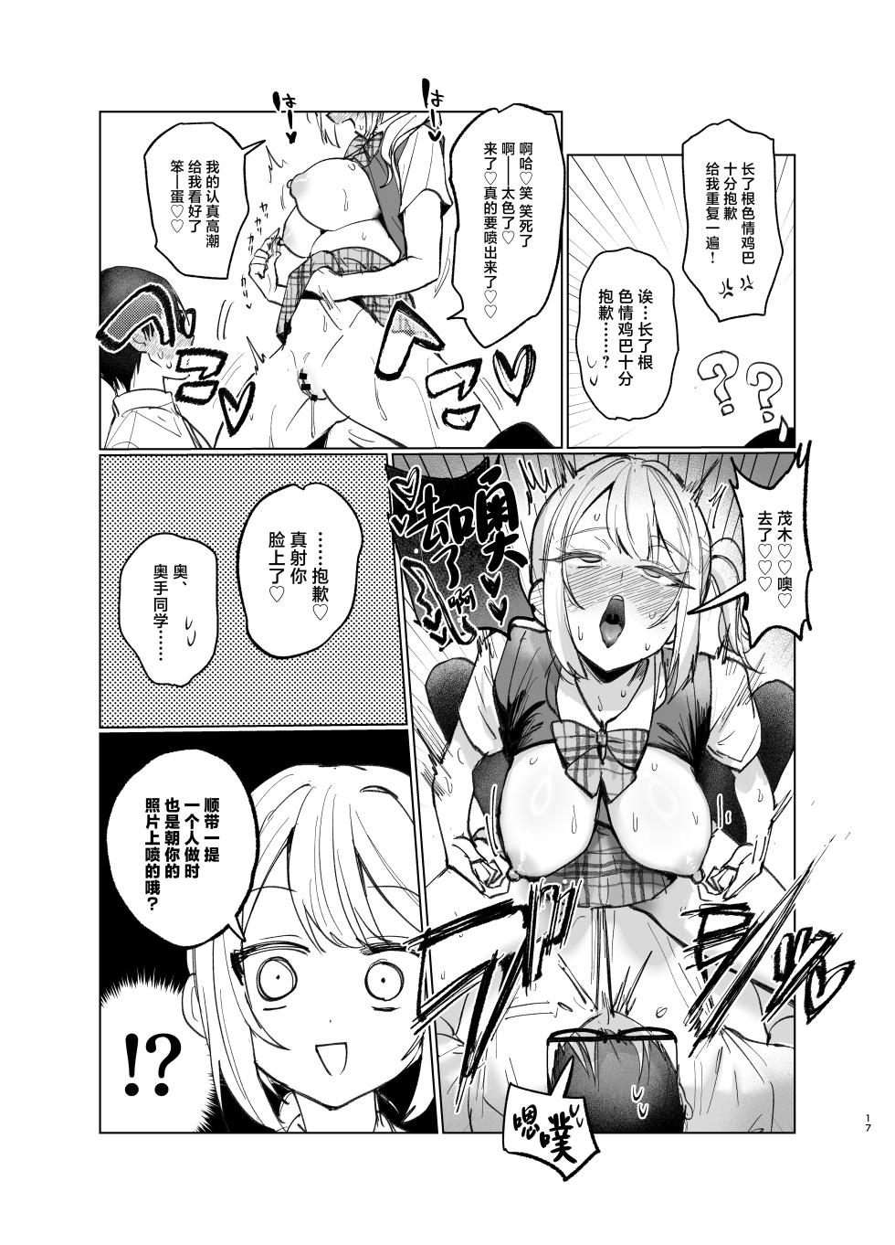 [Gakugakuya-san (Kutsukake)] Ryoukata Omoi ga Minatoranai Gyaru-san wa Iramurachikuni ga Tomaranai! 2 [Chinese] [Digital] - Page 17