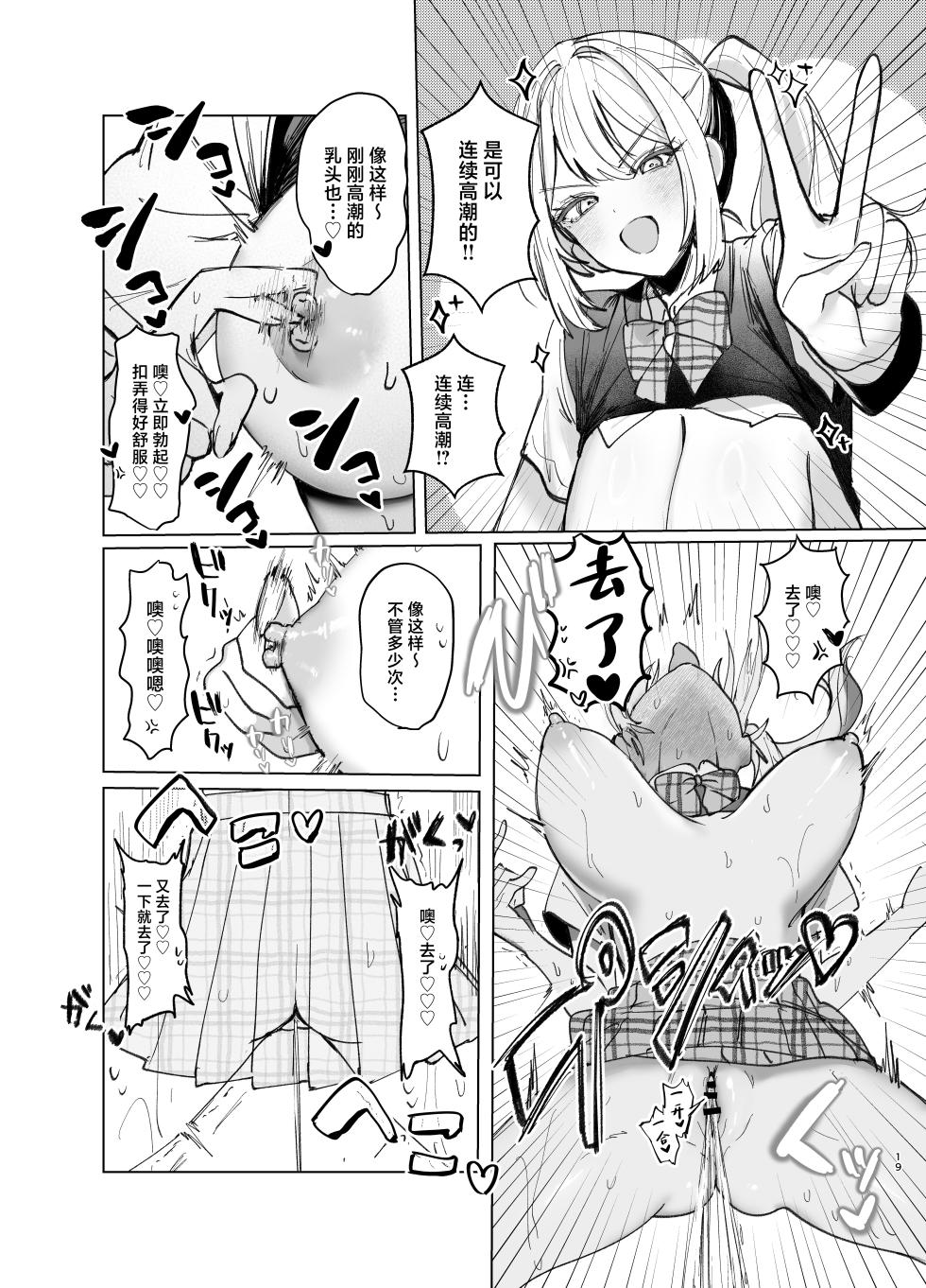 [Gakugakuya-san (Kutsukake)] Ryoukata Omoi ga Minatoranai Gyaru-san wa Iramurachikuni ga Tomaranai! 2 [Chinese] [Digital] - Page 19