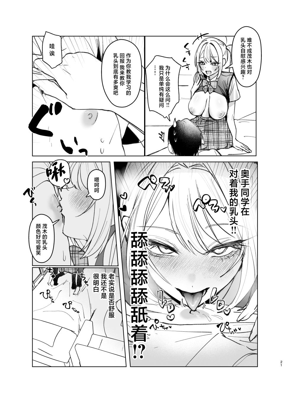 [Gakugakuya-san (Kutsukake)] Ryoukata Omoi ga Minatoranai Gyaru-san wa Iramurachikuni ga Tomaranai! 2 [Chinese] [Digital] - Page 21