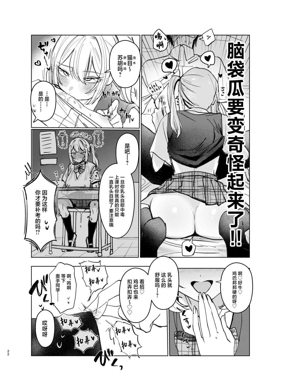 [Gakugakuya-san (Kutsukake)] Ryoukata Omoi ga Minatoranai Gyaru-san wa Iramurachikuni ga Tomaranai! 2 [Chinese] [Digital] - Page 22