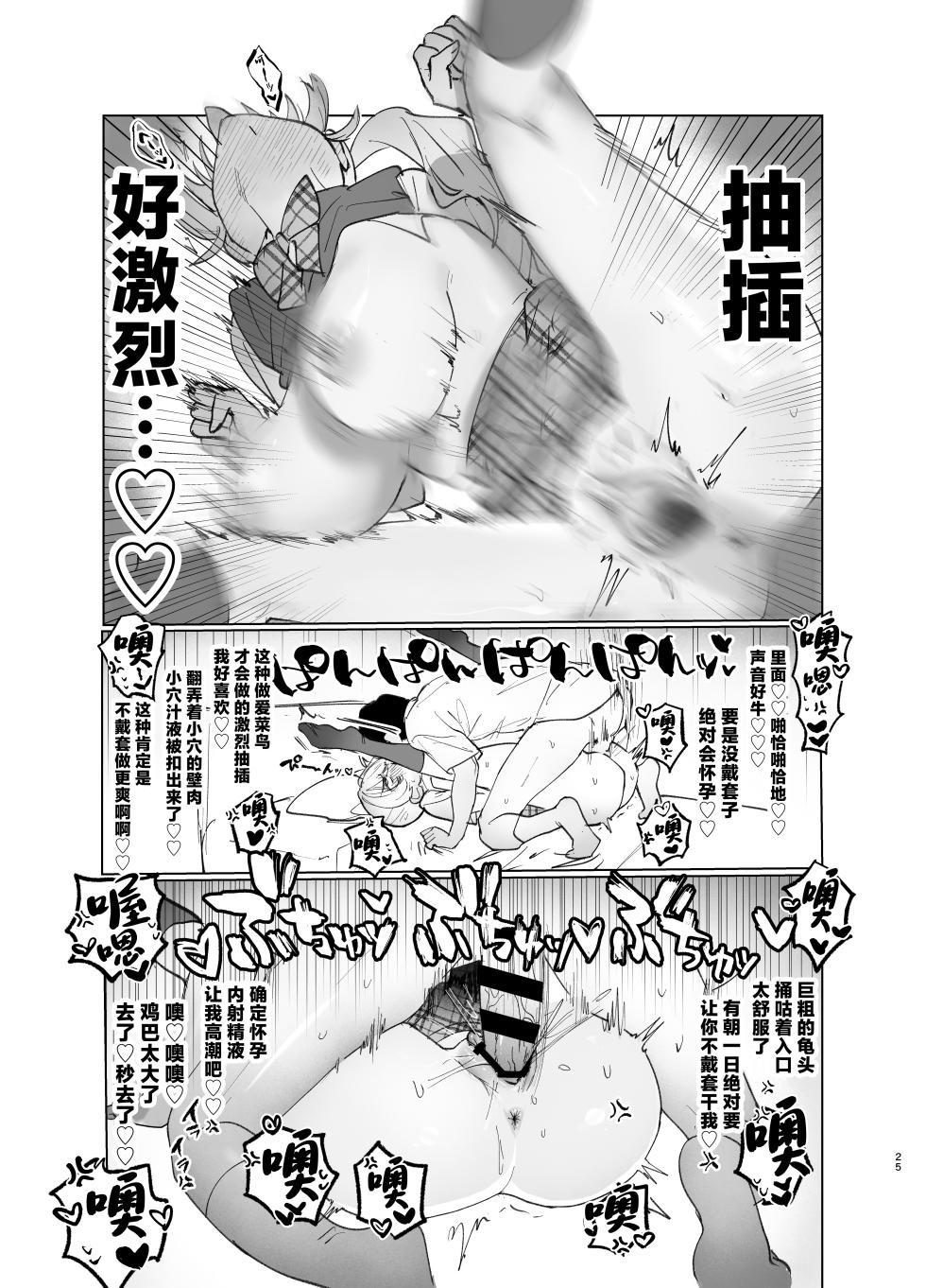 [Gakugakuya-san (Kutsukake)] Ryoukata Omoi ga Minatoranai Gyaru-san wa Iramurachikuni ga Tomaranai! 2 [Chinese] [Digital] - Page 25