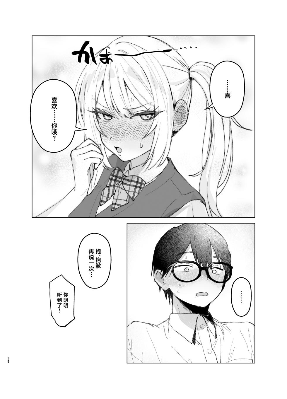 [Gakugakuya-san (Kutsukake)] Ryoukata Omoi ga Minatoranai Gyaru-san wa Iramurachikuni ga Tomaranai! 2 [Chinese] [Digital] - Page 38
