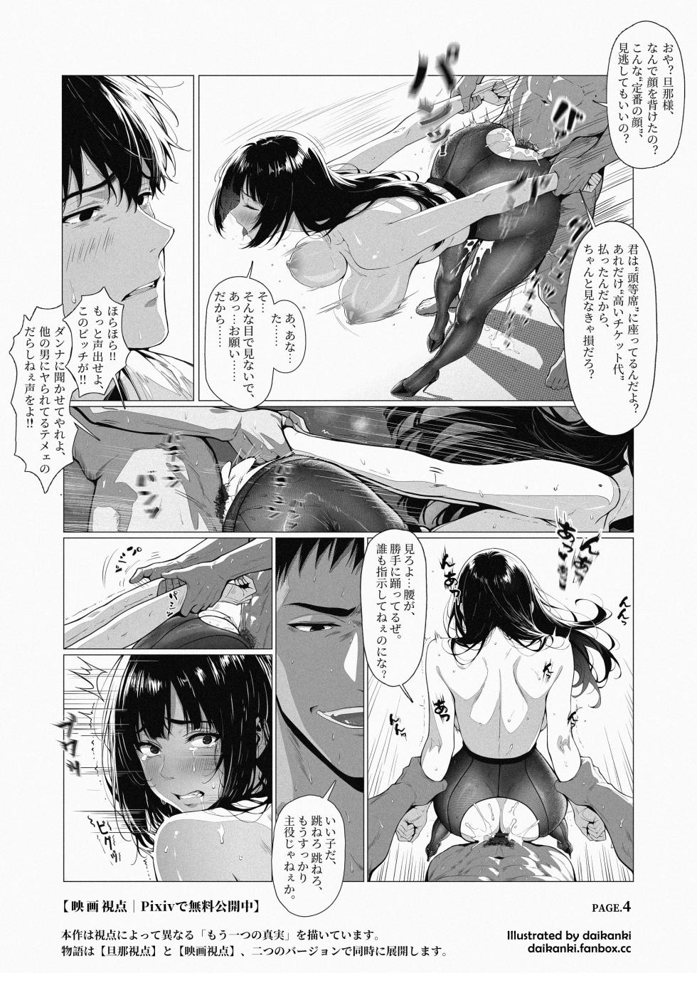 [Pixiv] 「First Class Seat」Part.2｜ Movie POV - Page 2