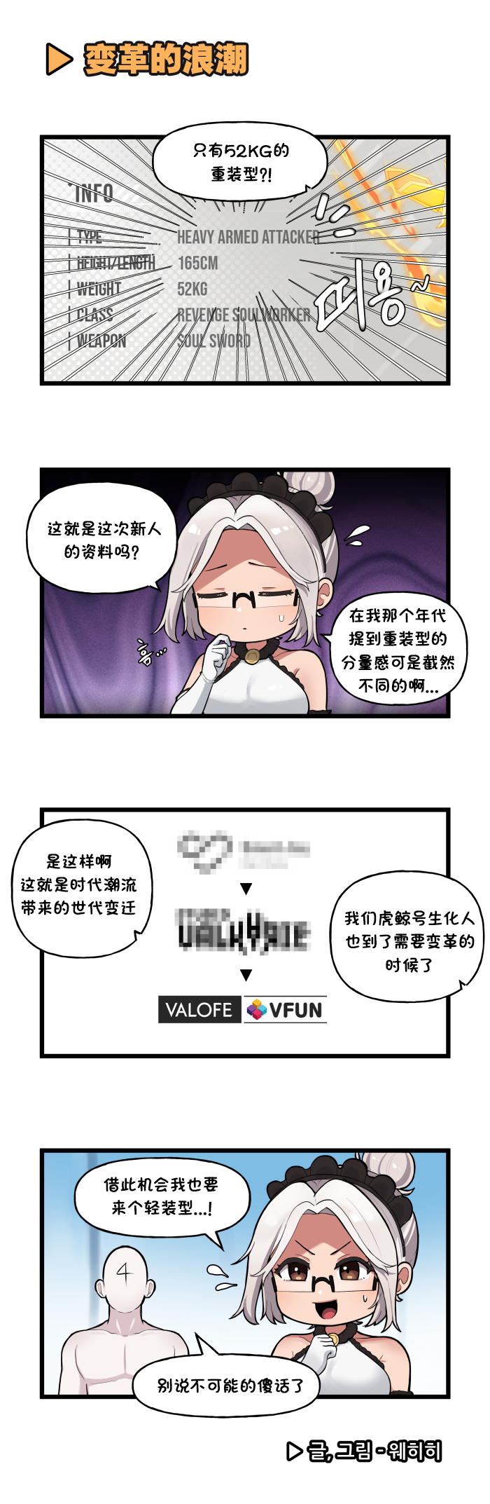 [Valofe] LastOrigin 最后的起源 LO官方漫画个人汉化合集（01.27 - 10.31更新）(Ongoing) - Page 361