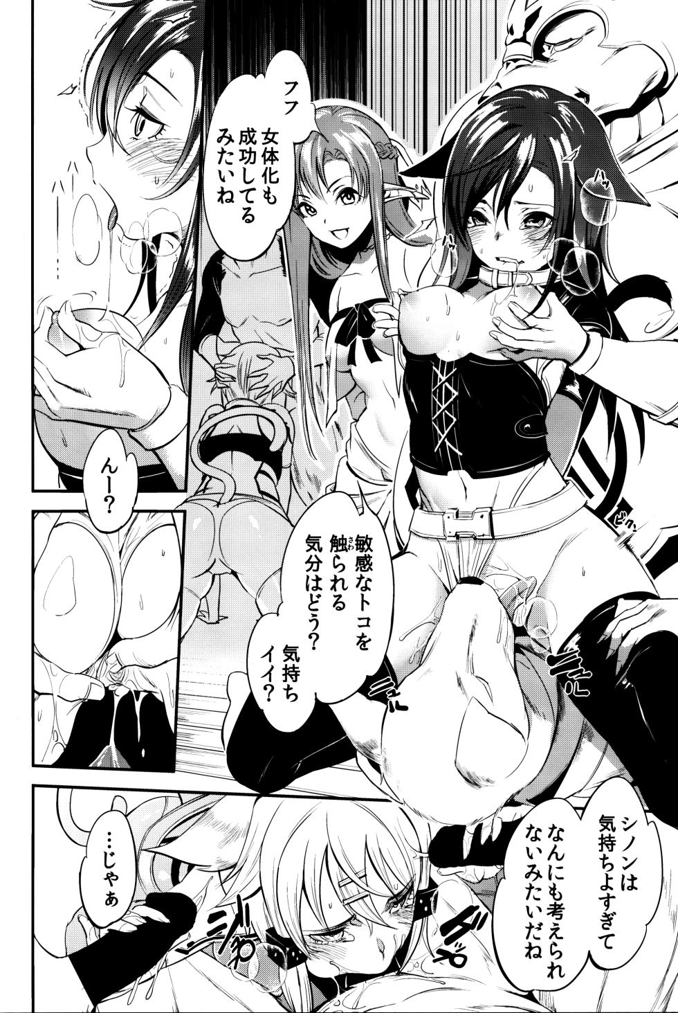 (C86) [Fukuroutei (Nadeneko Ponia)] MONSTER HOUSE QUEST -H na Chuumon no Ooi Mise- (Sword Art Online) - Page 7