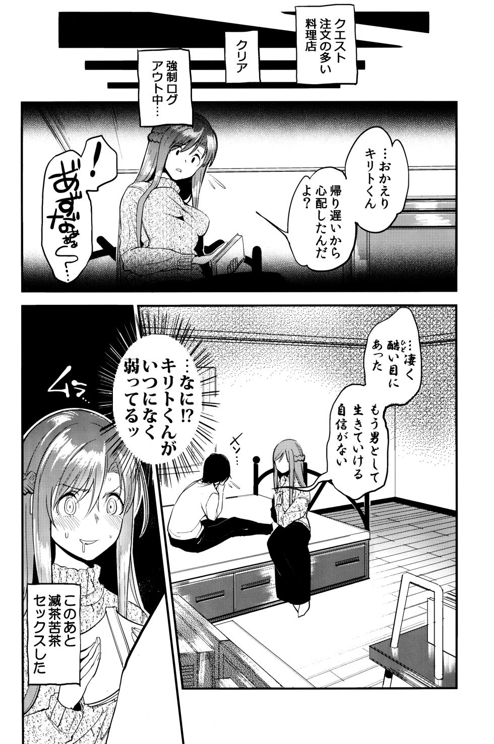 (C86) [Fukuroutei (Nadeneko Ponia)] MONSTER HOUSE QUEST -H na Chuumon no Ooi Mise- (Sword Art Online) - Page 18