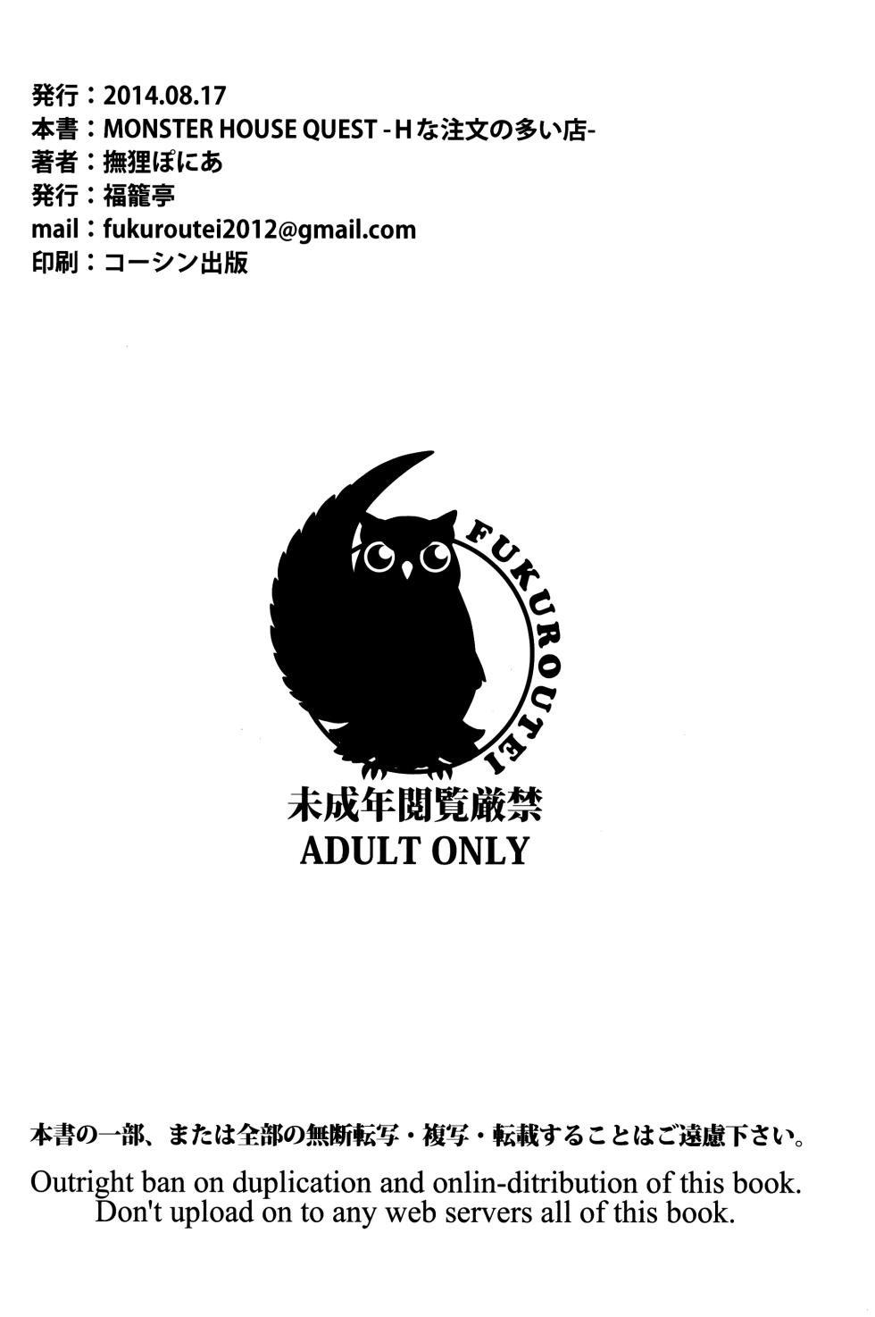 (C86) [Fukuroutei (Nadeneko Ponia)] MONSTER HOUSE QUEST -H na Chuumon no Ooi Mise- (Sword Art Online) - Page 24