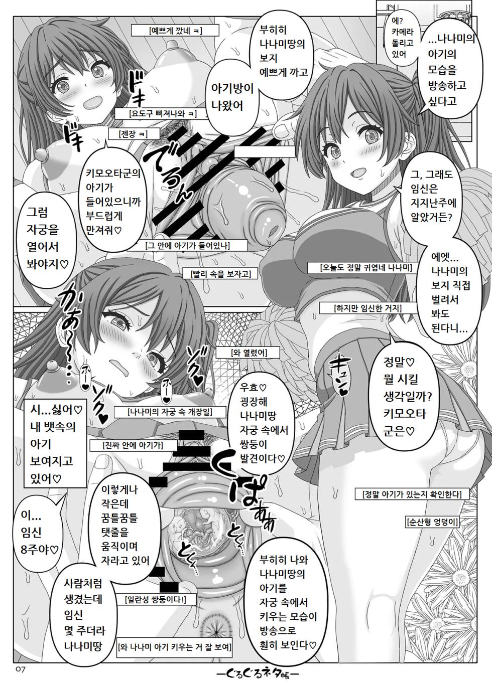 [Shiawase no Katachi] Nanami Cheer Cos Bunben Haishin | 나나미 치어리더 출산방송 [Korean] - Page 6