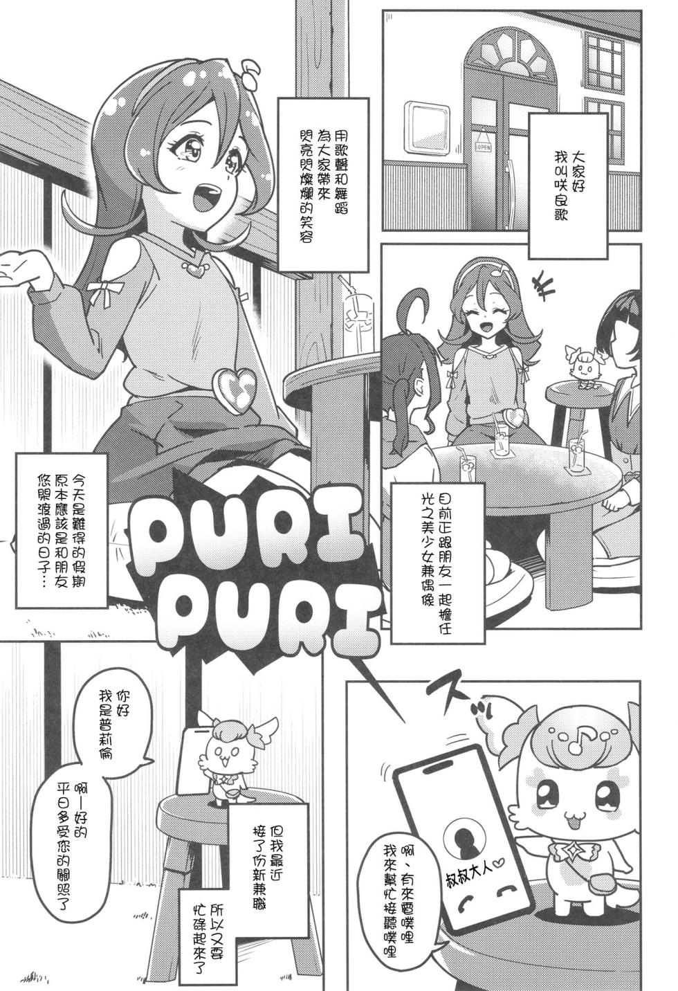 [μ-CuTe (MAG)] Himitsu no Oshigoto Idol Uta-chan (Kimi to Idol PreCure) [Digital][Chinese] [種付大叔個人漢化] - Page 3