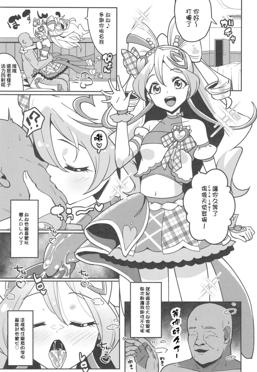 [μ-CuTe (MAG)] Himitsu no Oshigoto Idol Uta-chan (Kimi to Idol PreCure) [Digital][Chinese] [種付大叔個人漢化] - Page 5
