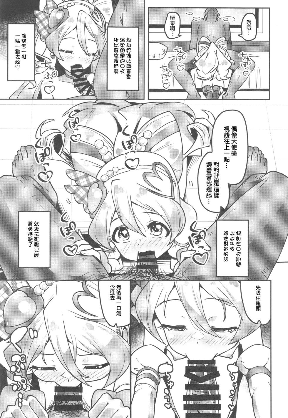 [μ-CuTe (MAG)] Himitsu no Oshigoto Idol Uta-chan (Kimi to Idol PreCure) [Digital][Chinese] [種付大叔個人漢化] - Page 9