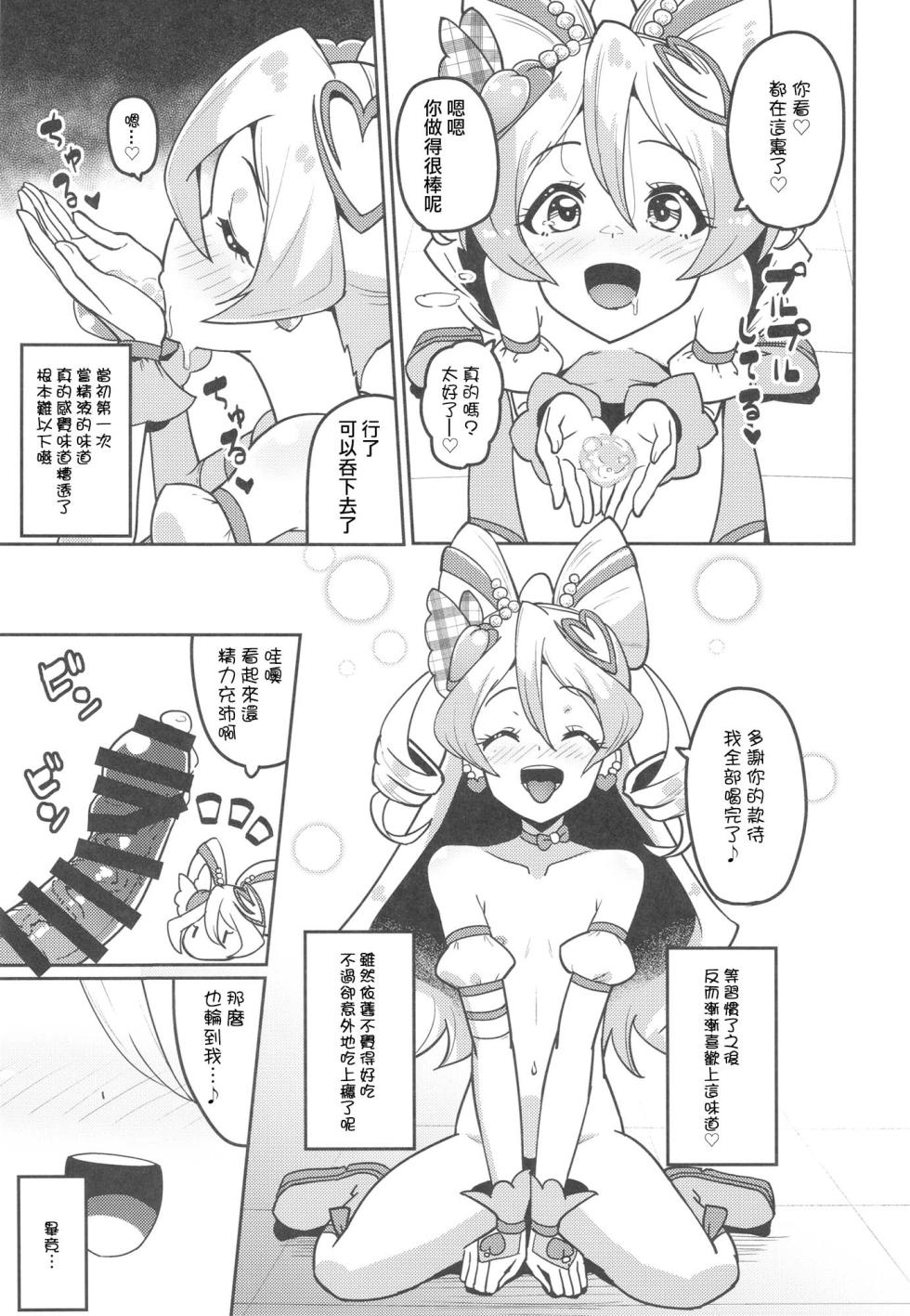 [μ-CuTe (MAG)] Himitsu no Oshigoto Idol Uta-chan (Kimi to Idol PreCure) [Digital][Chinese] [種付大叔個人漢化] - Page 11