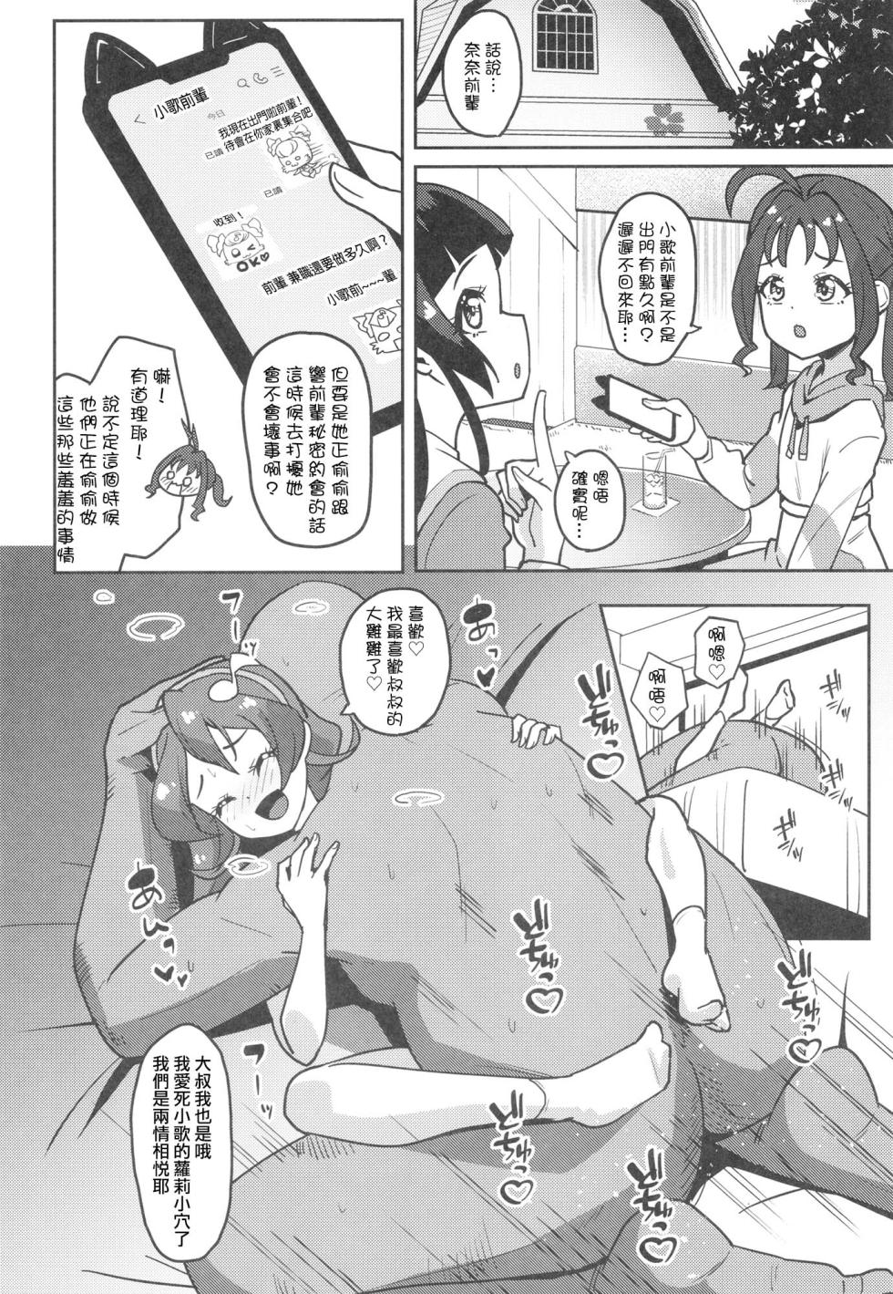 [μ-CuTe (MAG)] Himitsu no Oshigoto Idol Uta-chan (Kimi to Idol PreCure) [Digital][Chinese] [種付大叔個人漢化] - Page 20