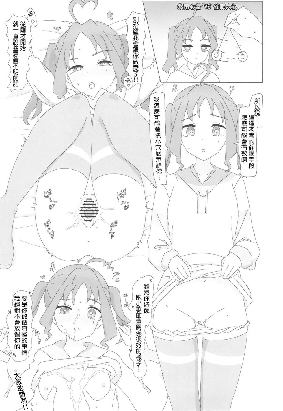 [μ-CuTe (MAG)] Himitsu no Oshigoto Idol Uta-chan (Kimi to Idol PreCure) [Digital][Chinese] [種付大叔個人漢化] - Page 25