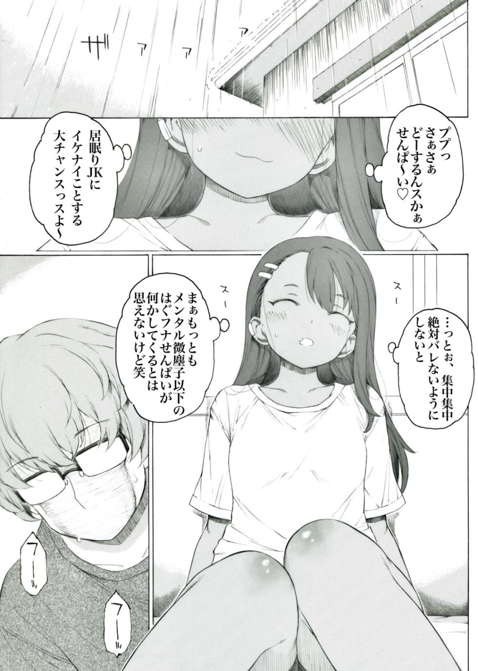 [Itano Chiharu] Ame no Hi ni Nagatoro-ka de Iroiro Atta You desu (Ijiranaide, Nagatoro-san) - Page 1