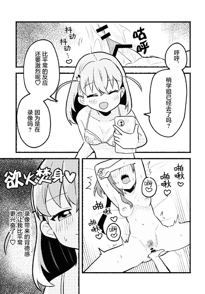 [Zenryoku Sissou Cat (Massigura)] Nokoshitai! Atashi dake no Senpai (Love Live! Hasunosora Jogakuin School Idol Club) | 好想留下！只属于我一人的前辈[Chinese][羊胃汉化组] - Page 19