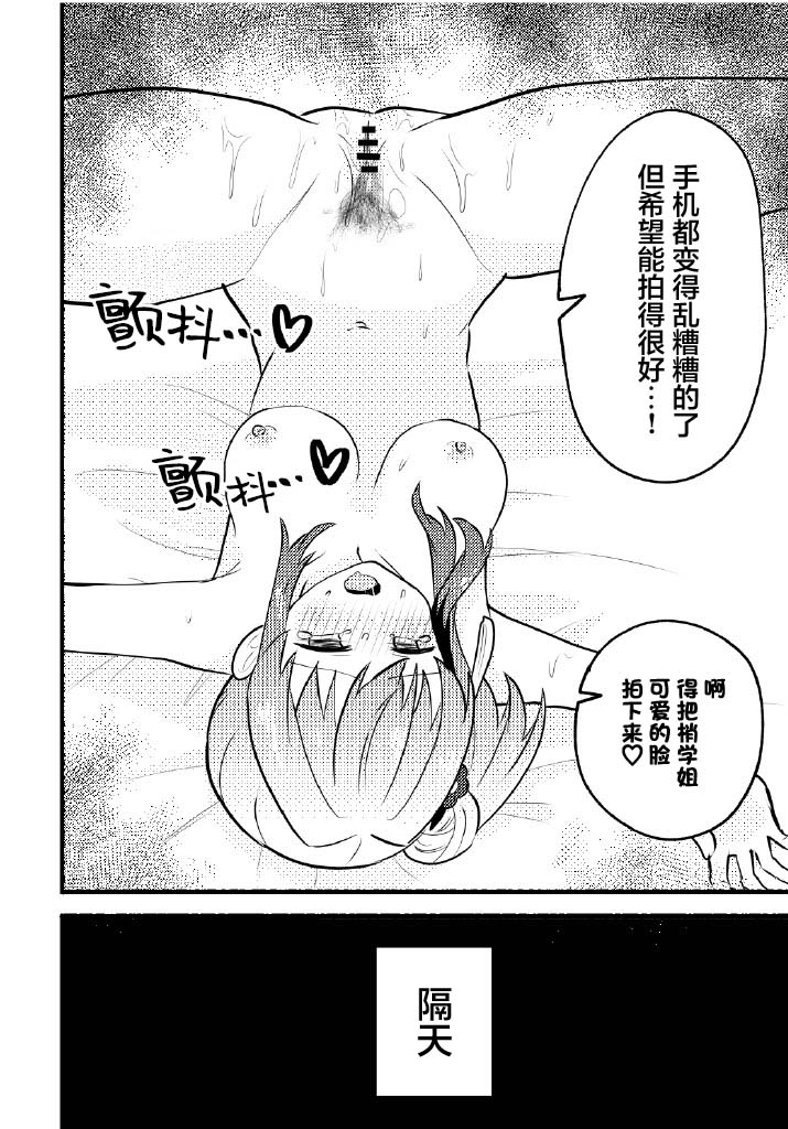 [Zenryoku Sissou Cat (Massigura)] Nokoshitai! Atashi dake no Senpai (Love Live! Hasunosora Jogakuin School Idol Club) | 好想留下！只属于我一人的前辈[Chinese][羊胃汉化组] - Page 30