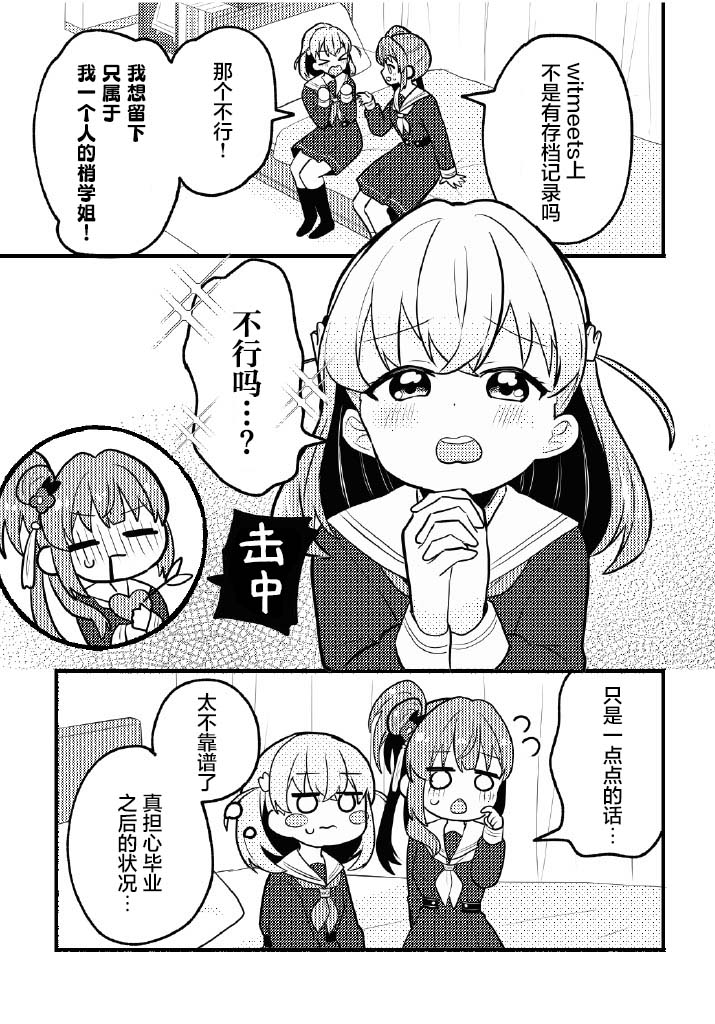 [Zenryoku Sissou Cat (Massigura)] Nokoshitai! Atashi dake no Senpai (Love Live! Hasunosora Jogakuin School Idol Club) | 好想留下！只属于我一人的前辈[Chinese][羊胃汉化组] - Page 6