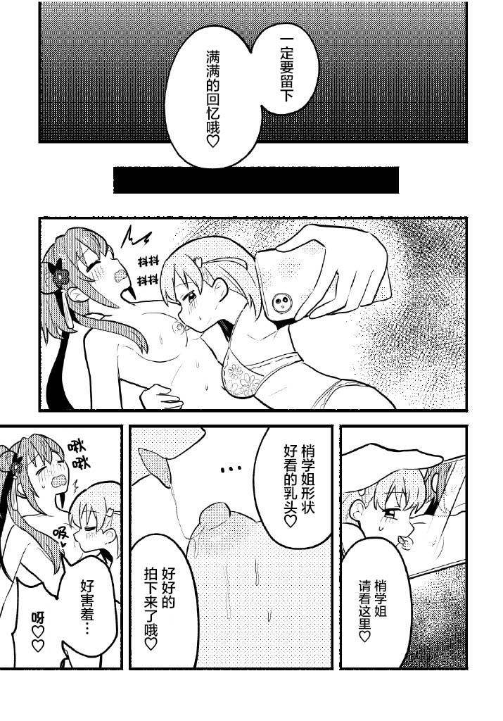 [Zenryoku Sissou Cat (Massigura)] Nokoshitai! Atashi dake no Senpai (Love Live! Hasunosora Jogakuin School Idol Club) | 好想留下！只属于我一人的前辈[Chinese][羊胃汉化组] - Page 16