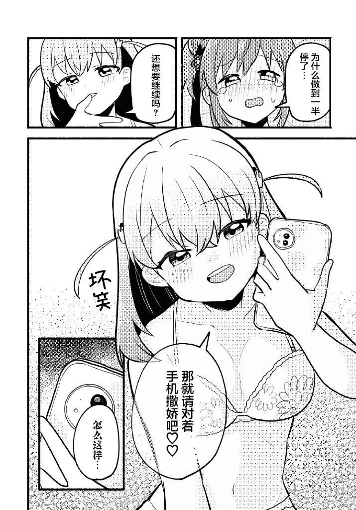 [Zenryoku Sissou Cat (Massigura)] Nokoshitai! Atashi dake no Senpai (Love Live! Hasunosora Jogakuin School Idol Club) | 好想留下！只属于我一人的前辈[Chinese][羊胃汉化组] - Page 23