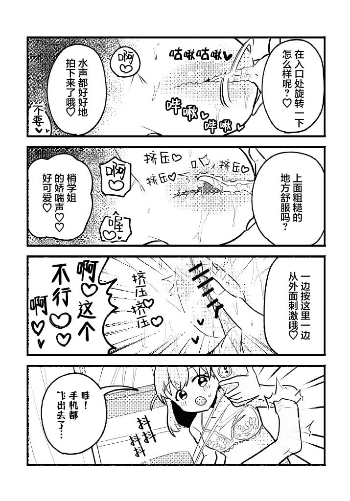 [Zenryoku Sissou Cat (Massigura)] Nokoshitai! Atashi dake no Senpai (Love Live! Hasunosora Jogakuin School Idol Club) | 好想留下！只属于我一人的前辈[Chinese][羊胃汉化组] - Page 27