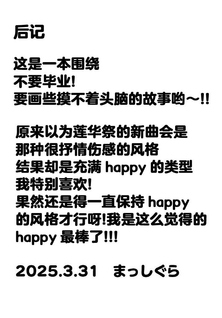 [Zenryoku Sissou Cat (Massigura)] Nokoshitai! Atashi dake no Senpai (Love Live! Hasunosora Jogakuin School Idol Club) | 好想留下！只属于我一人的前辈[Chinese][羊胃汉化组] - Page 34