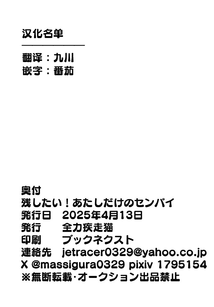 [Zenryoku Sissou Cat (Massigura)] Nokoshitai! Atashi dake no Senpai (Love Live! Hasunosora Jogakuin School Idol Club) | 好想留下！只属于我一人的前辈[Chinese][羊胃汉化组] - Page 35