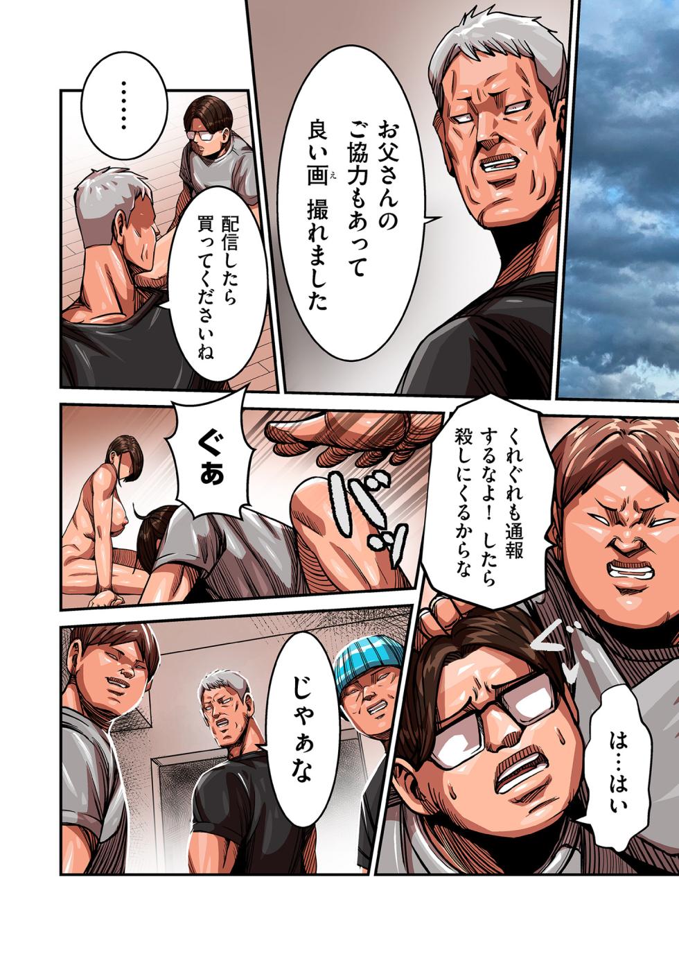 COMIC Kuriberon DUMA 2025-11 Vol.78 - Page 24