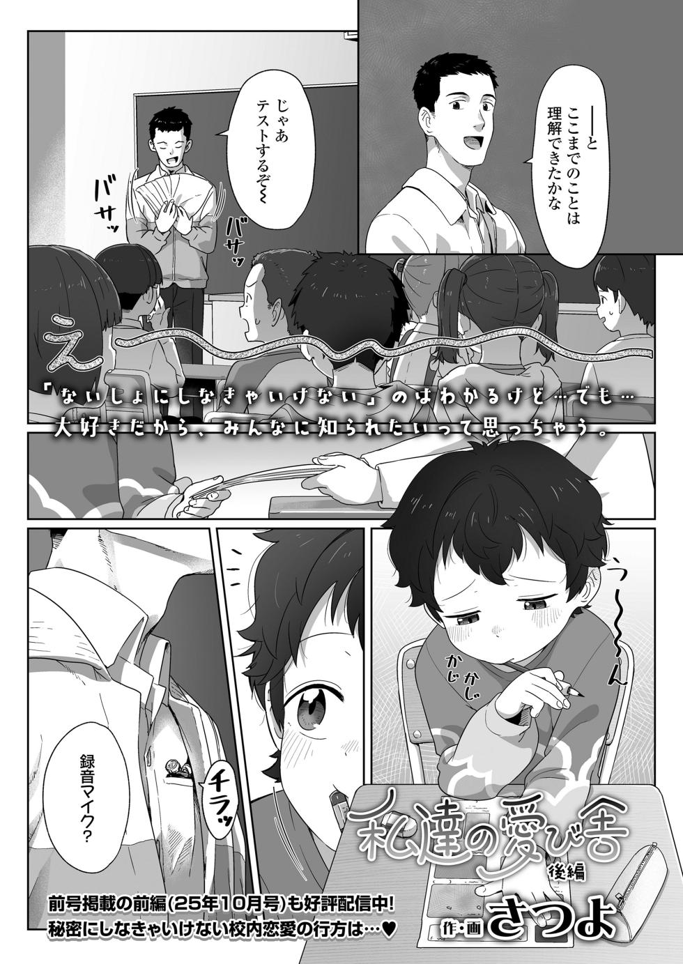 COMIC LO 2025-12 [Digital] - Page 3