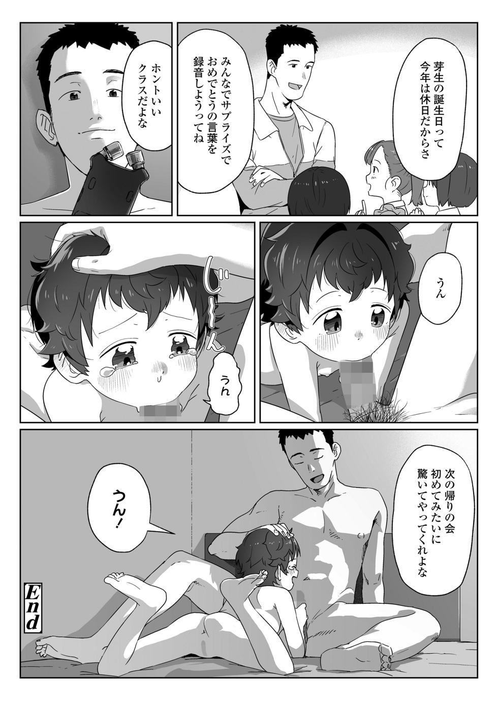 COMIC LO 2025-12 [Digital] - Page 22