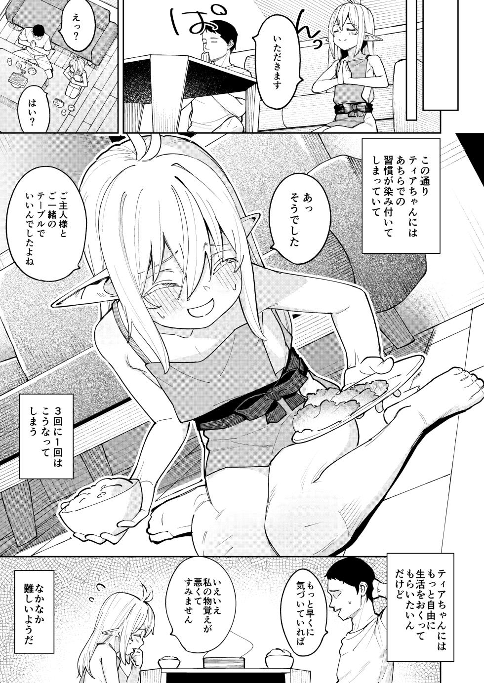 [Spiral (Arumamai Ayuka+)] Kuchiberashi ni Atta Osana Elf-chan to Ecchi suru Ohanashi - Page 6