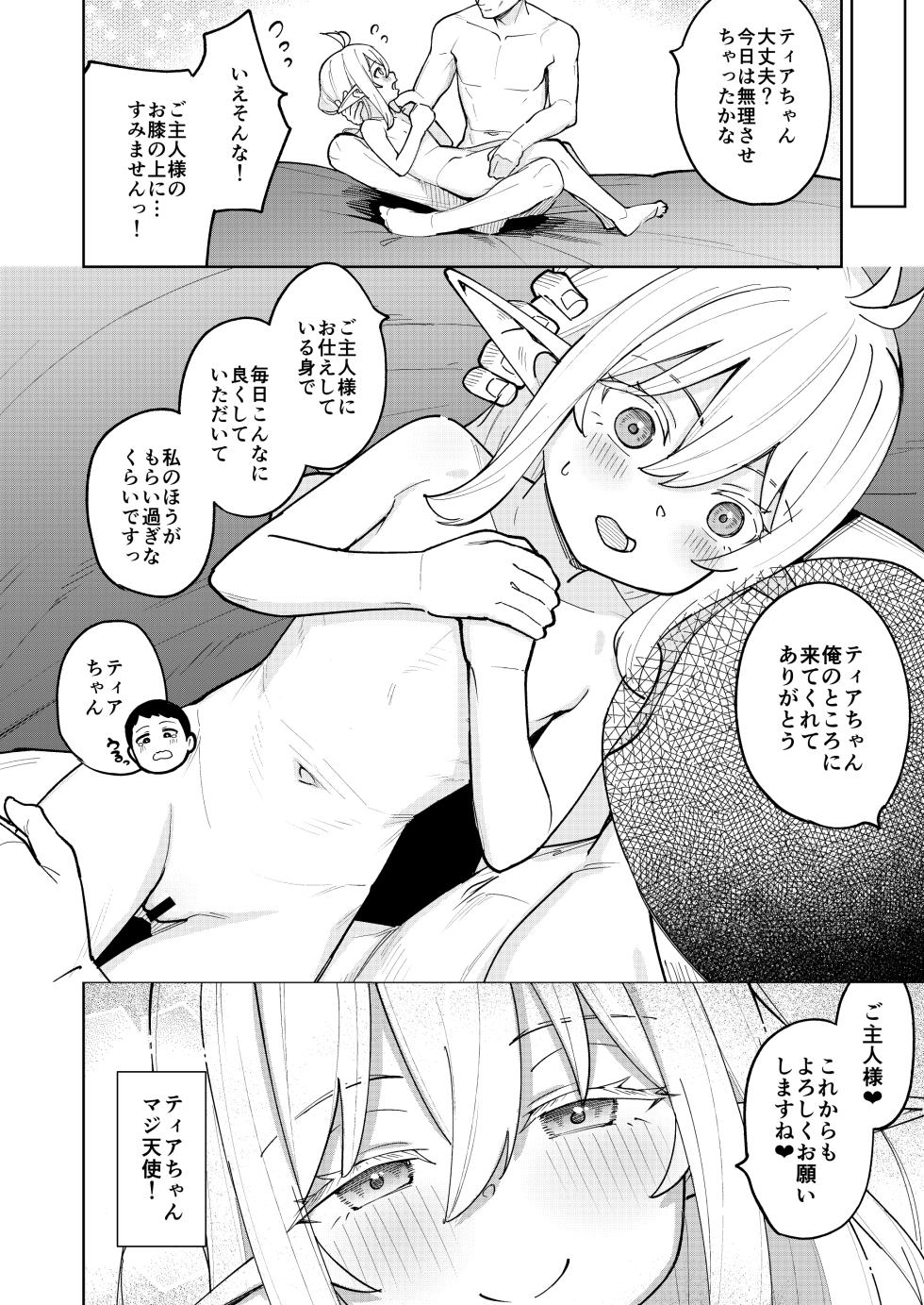 [Spiral (Arumamai Ayuka+)] Kuchiberashi ni Atta Osana Elf-chan to Ecchi suru Ohanashi - Page 29