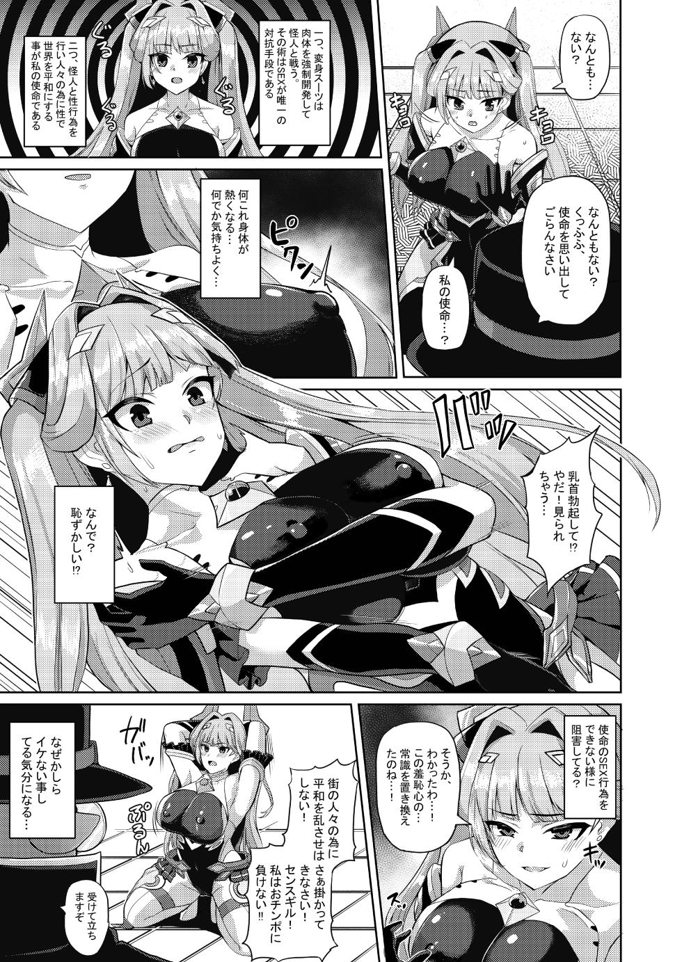 [Lusterise] エクスティアコンチェルトフィナーレ - Page 30