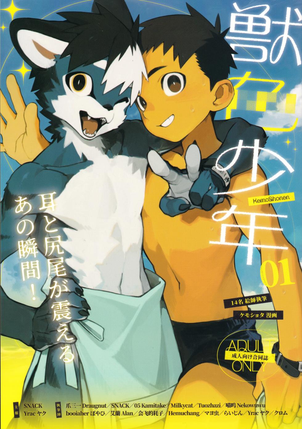 (Kemoket 16) KemoShonen 01 - Page 1