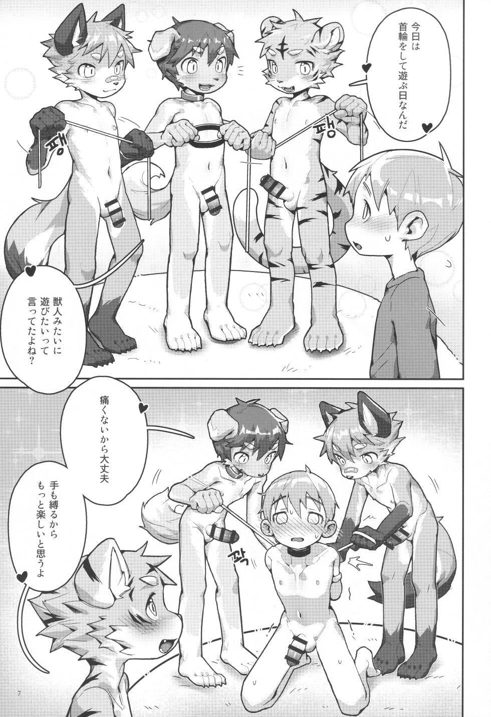 (Kemoket 16) KemoShonen 01 - Page 8