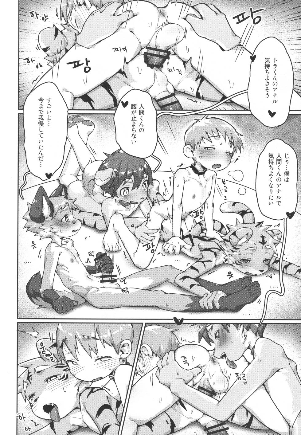 (Kemoket 16) KemoShonen 01 - Page 13