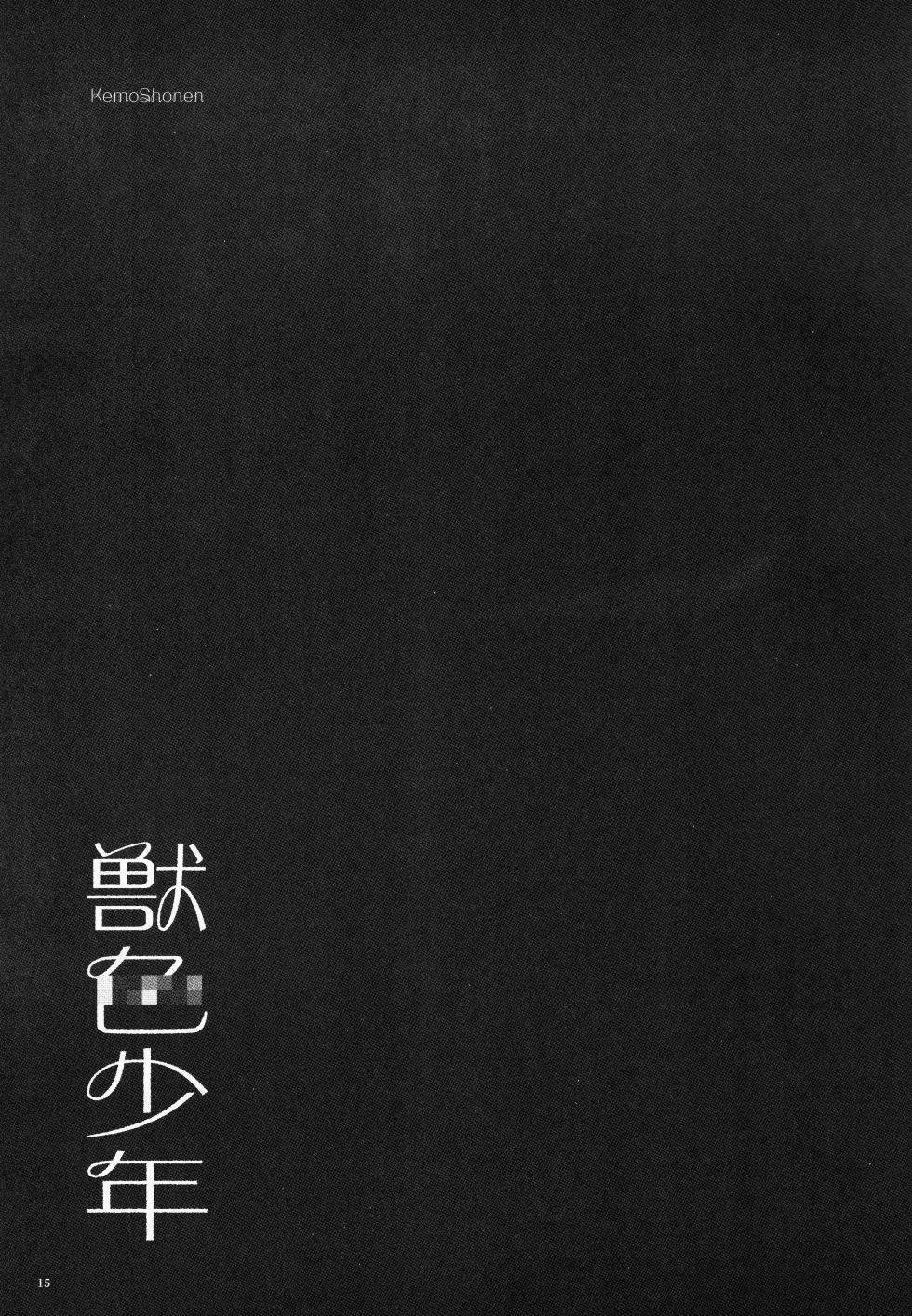 (Kemoket 16) KemoShonen 01 - Page 16