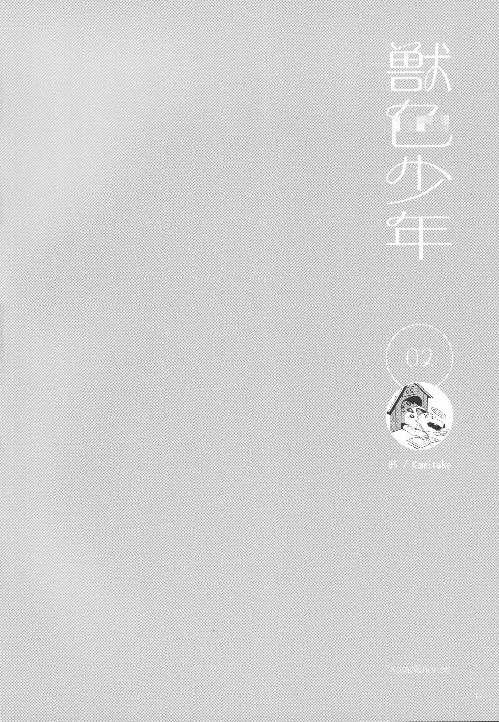 (Kemoket 16) KemoShonen 01 - Page 17