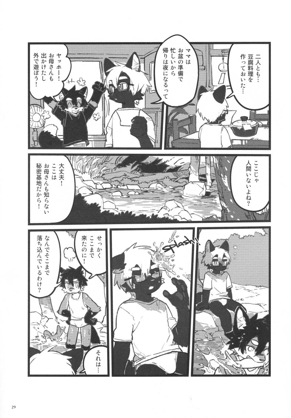 (Kemoket 16) KemoShonen 01 - Page 30