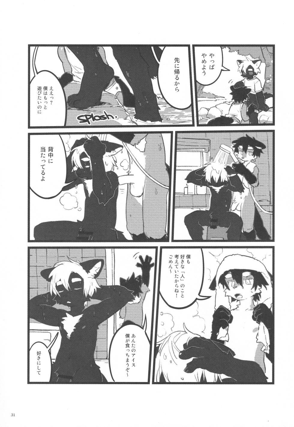 (Kemoket 16) KemoShonen 01 - Page 32