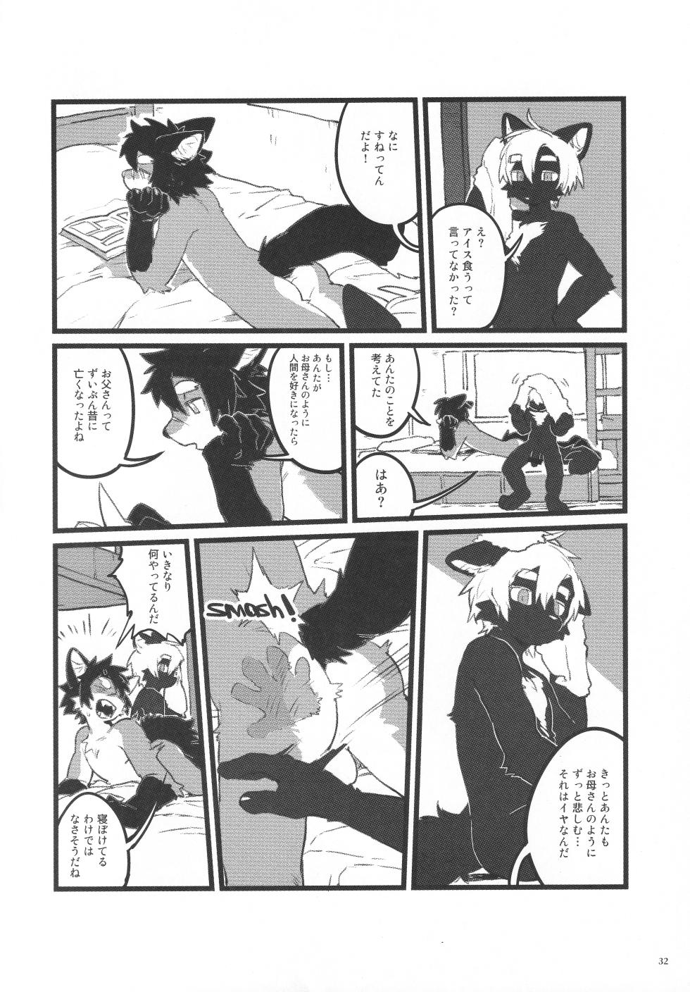 (Kemoket 16) KemoShonen 01 - Page 33